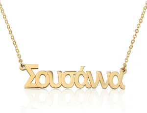 Personalized Greek Font Name Necklace Custom Greece Alphabet Pendant Letter Jewelry Gift For Woman